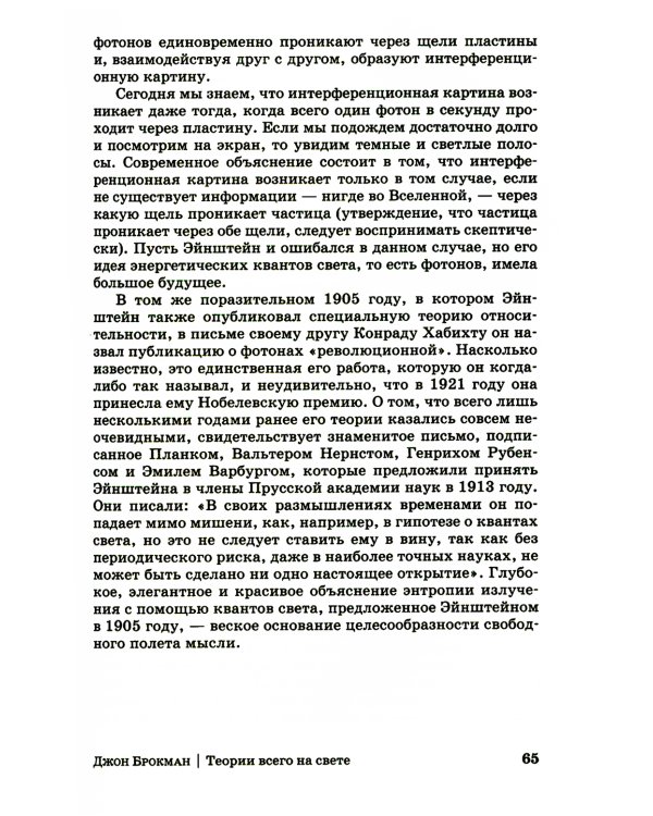 Теории всего на свете. 6-е изд
