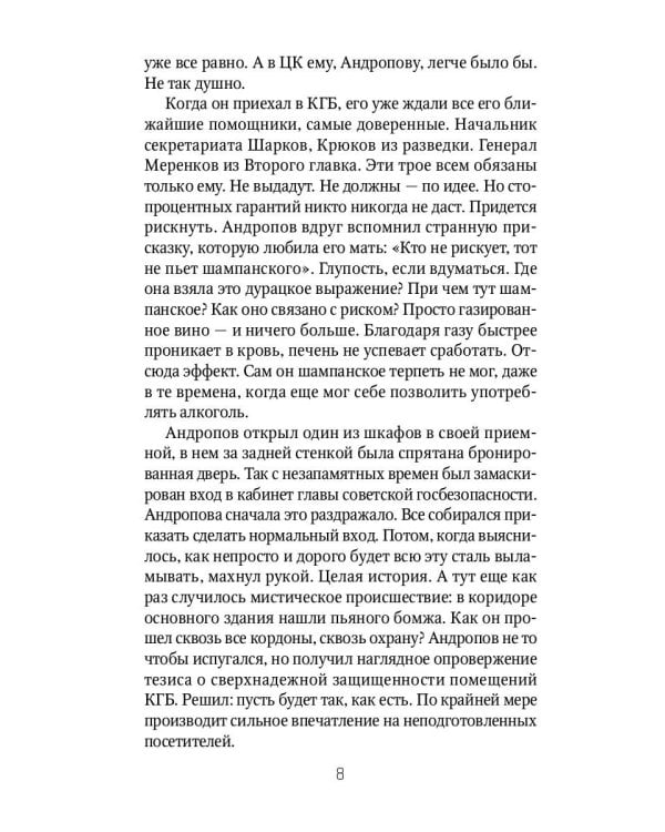 Очарованный джазмен: роман