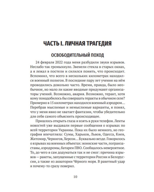 Четвертый рейх: Суд над Сталиным