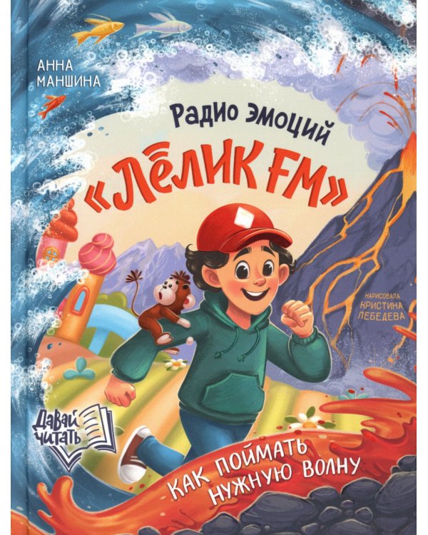 Радио эмоций "Лелик FM": как поймать нужную волну