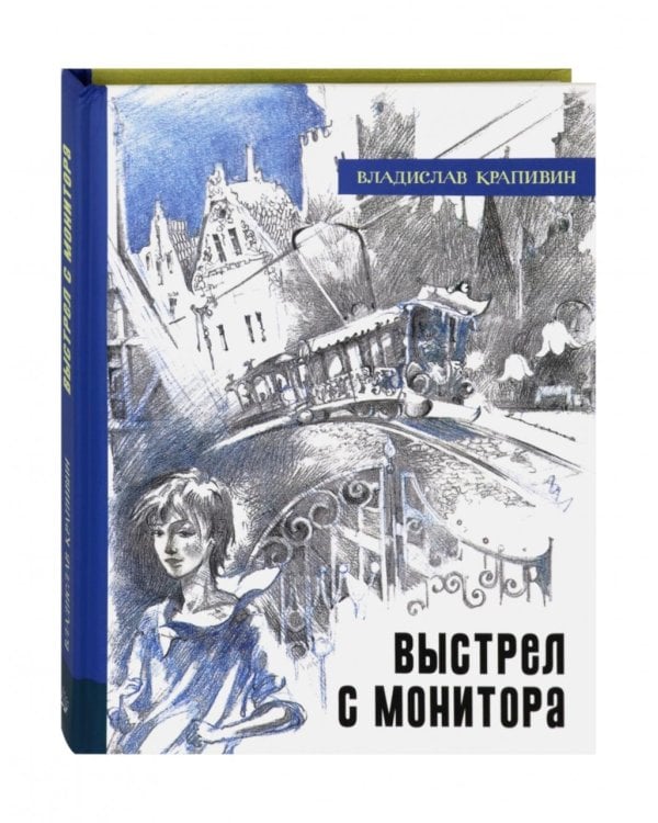 Выстрел с монитора