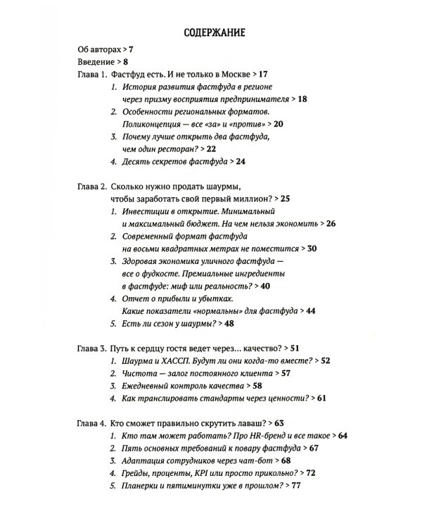 Фастфуд на миллион. Made in Russian Регион