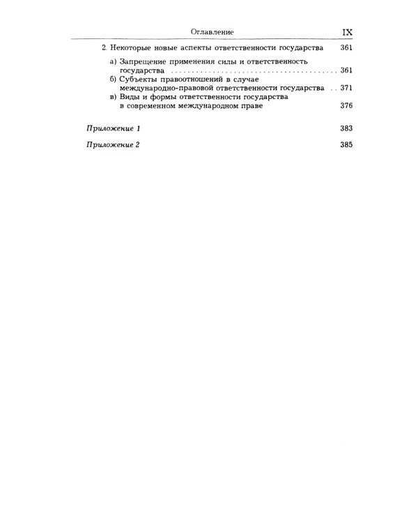 Теория международного права