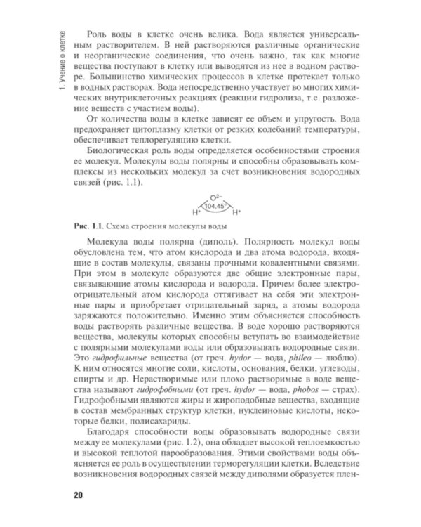 Биология: учебник