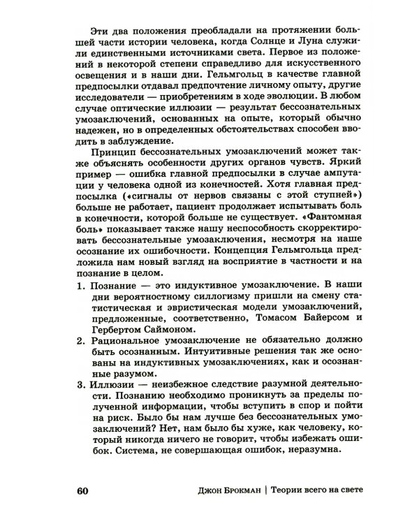 Теории всего на свете. 6-е изд