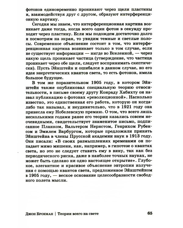 Теории всего на свете. 6-е изд
