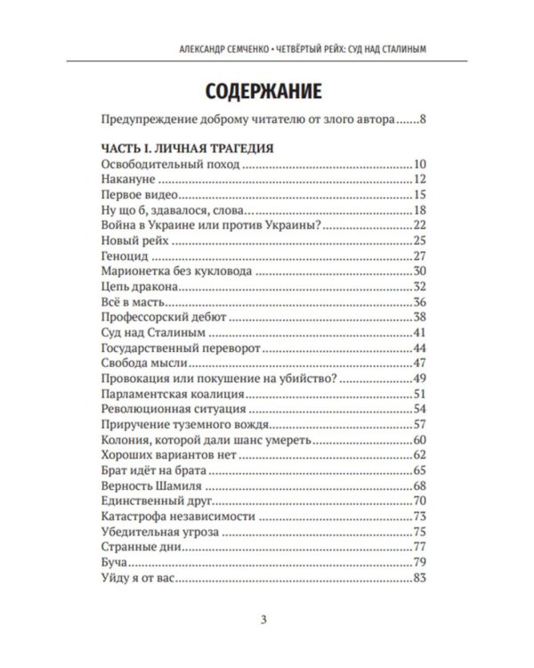 Четвертый рейх: Суд над Сталиным