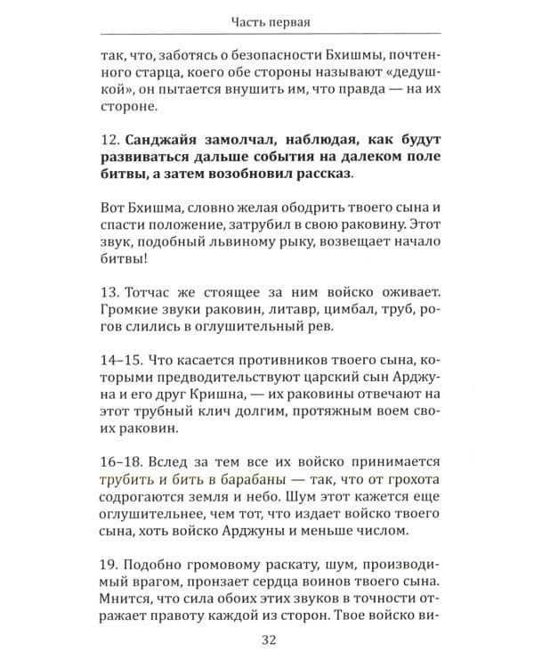 Бхагавад гита. От страха и страданий к свободе и бессмертию. 5-е изд