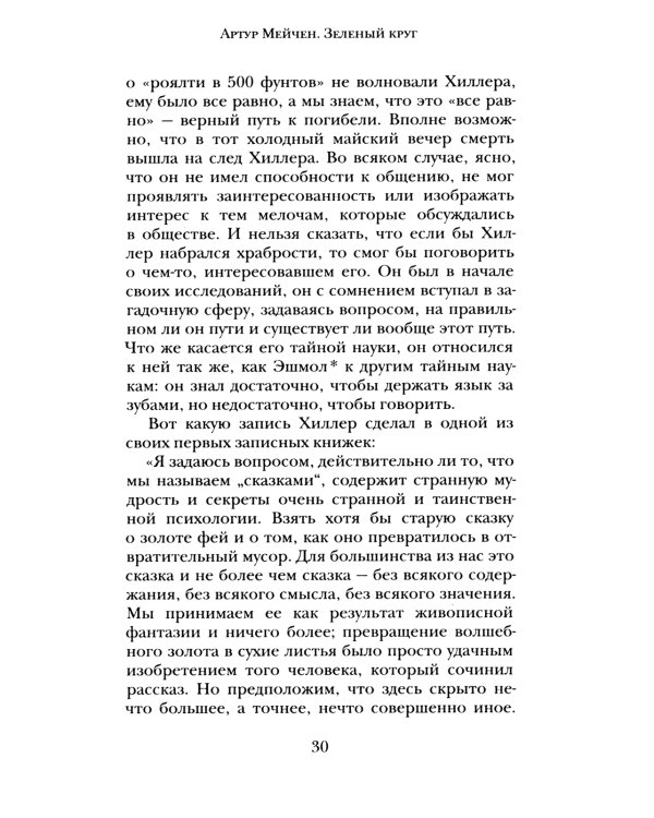 Зеленый круг