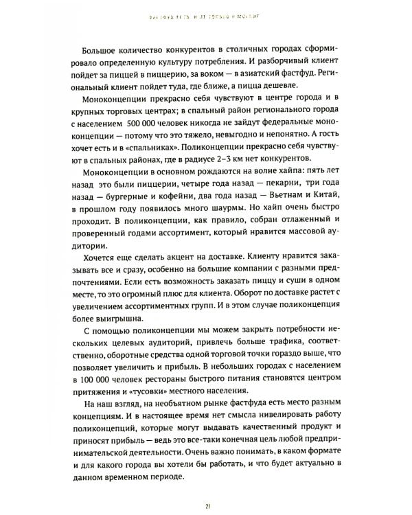 Фастфуд на миллион. Made in Russian Регион