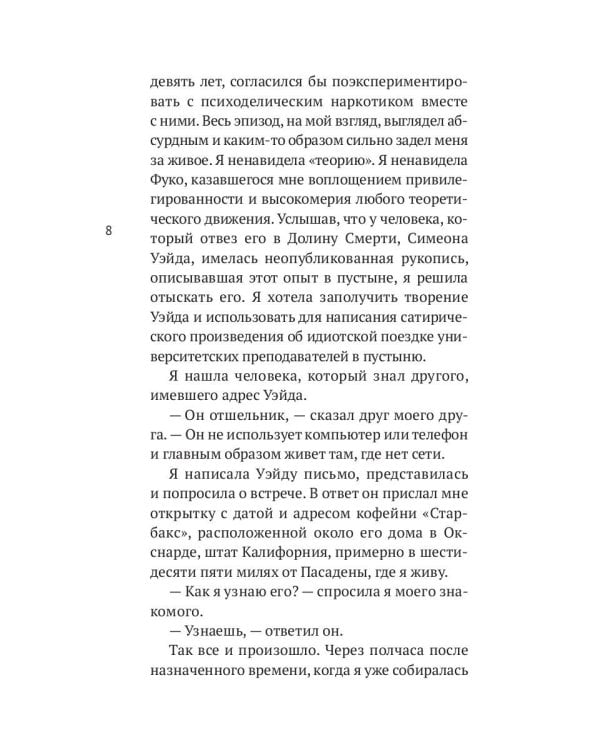 Мишель Фуко в Долине Смерти. Как великий французский философ триповал в Калифорнии