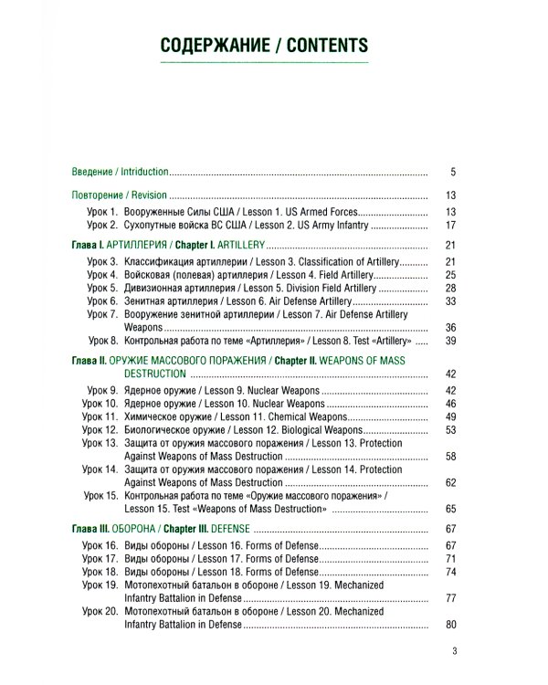 Военный перевод. Английский язык (для суворовских, нахимовских и кадетских училищ): Учебное пособие (пер.)