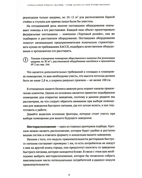 Фастфуд на миллион. Made in Russian Регион