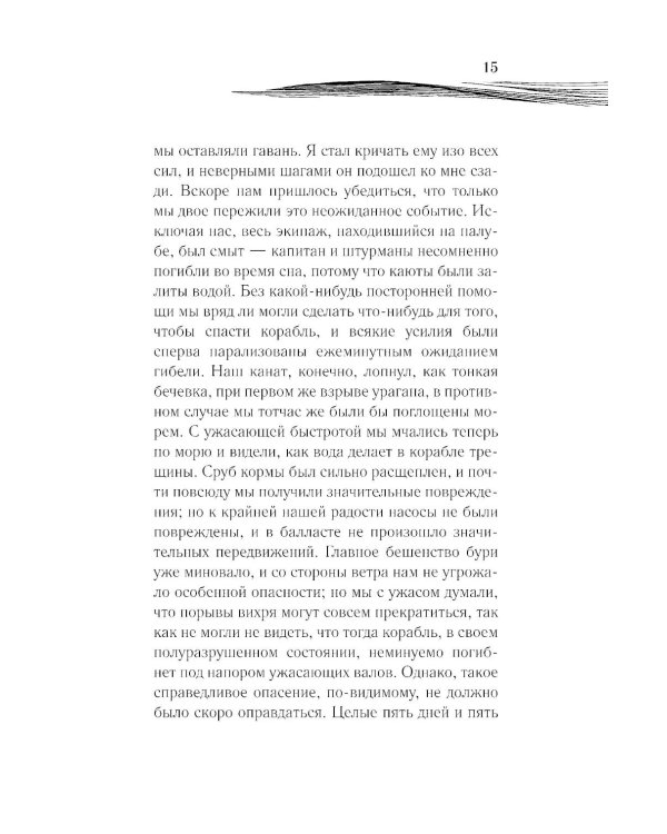 Мистика моря: рассказы