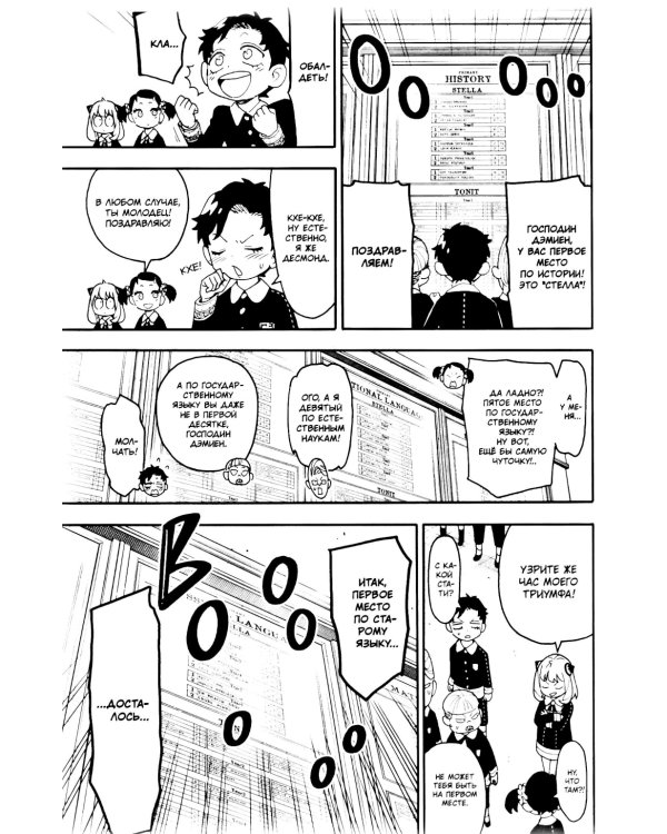 SPYxFAMILY: Семья шпиона. Т. 14