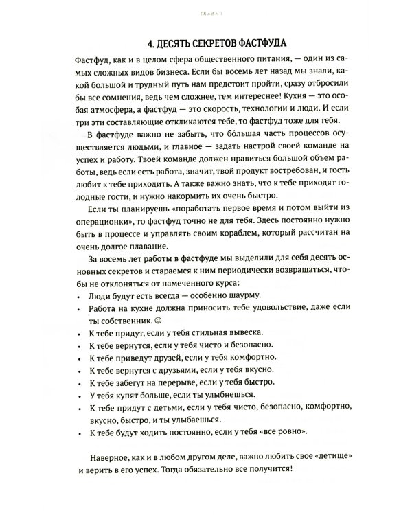 Фастфуд на миллион. Made in Russian Регион