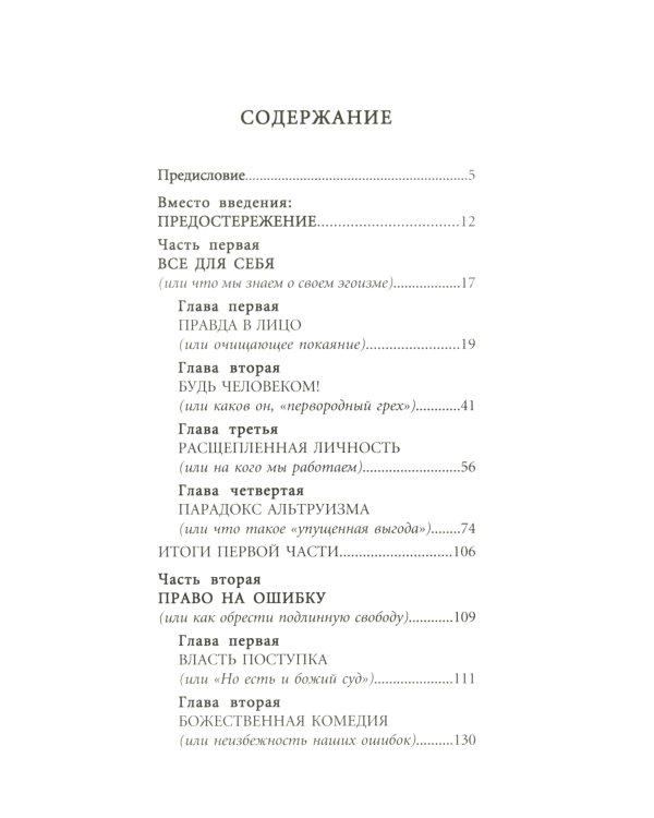 Быть эгоистом. Универсальные правила