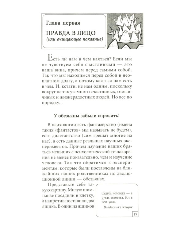 Быть эгоистом. Универсальные правила