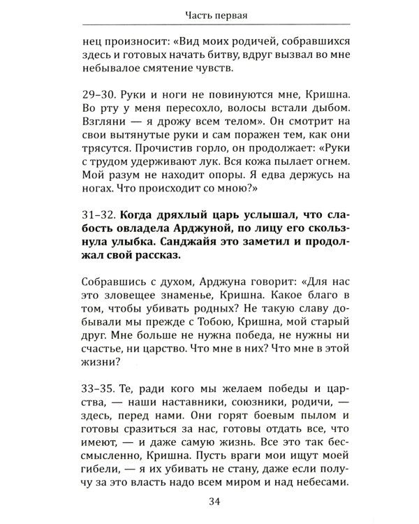 Бхагавад гита. От страха и страданий к свободе и бессмертию. 5-е изд