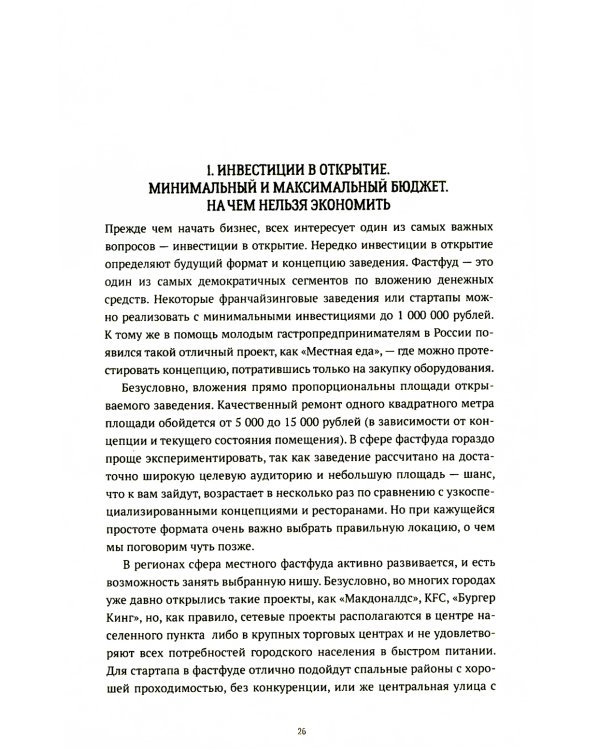 Фастфуд на миллион. Made in Russian Регион