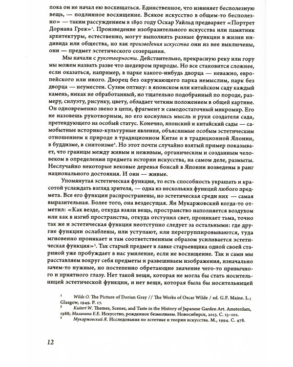 16 эссе об истории искусства