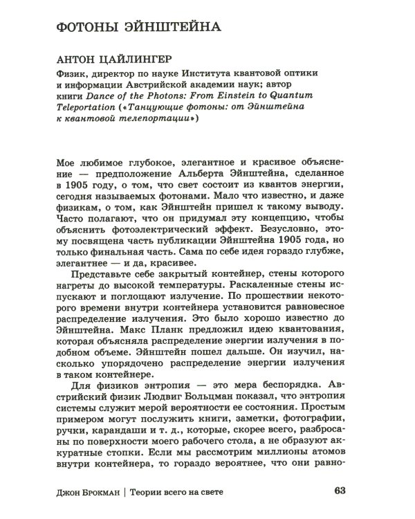Теории всего на свете. 6-е изд