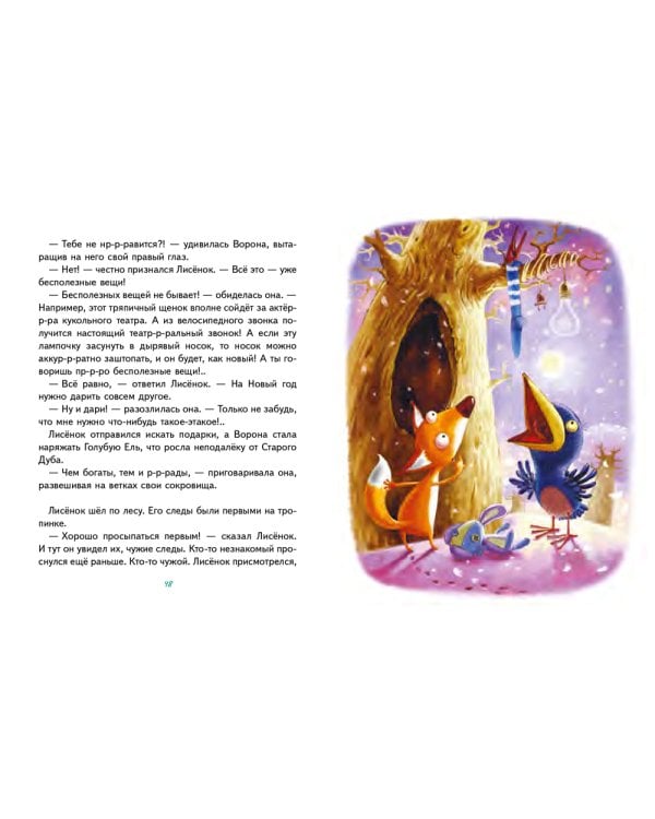 Сказки Маленького Лисенка: Сказки