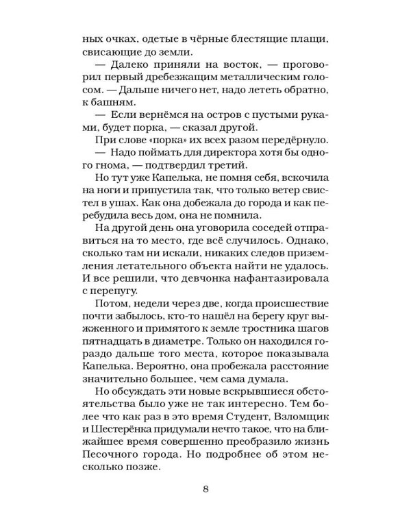 Карлуша на острове Голубой Звезды: сказочная повесть