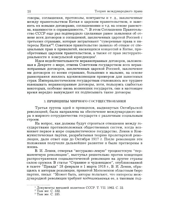 Теория международного права