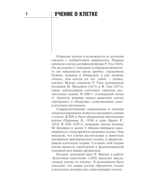 Биология: учебник