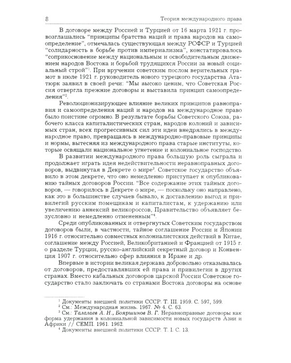 Теория международного права