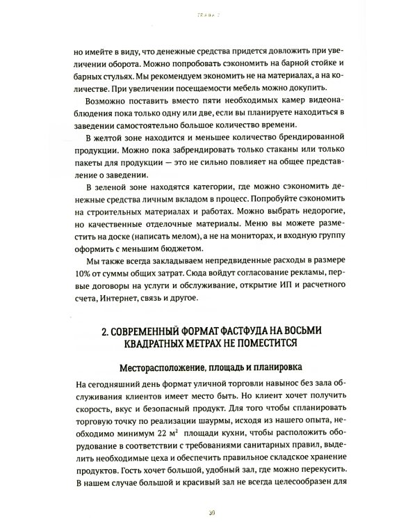 Фастфуд на миллион. Made in Russian Регион