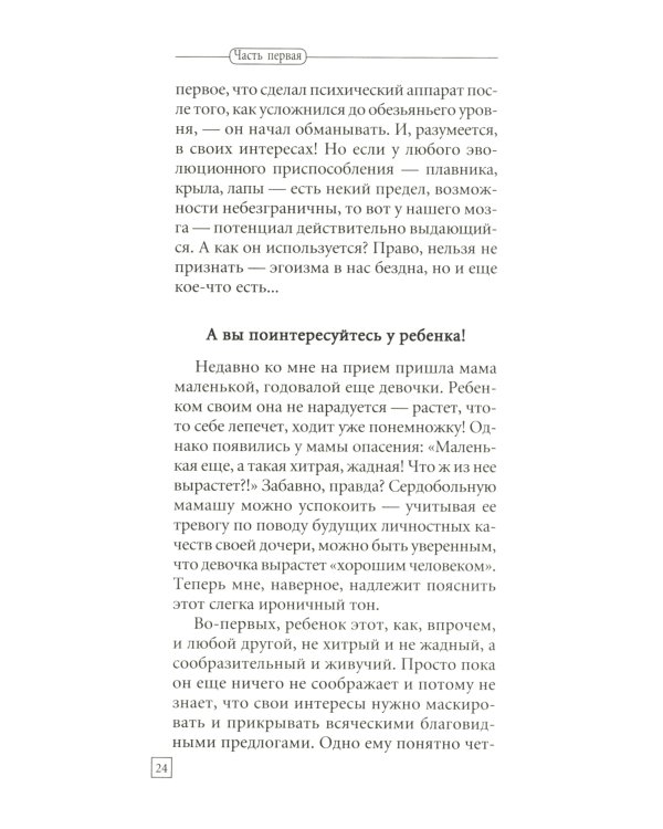 Быть эгоистом. Универсальные правила