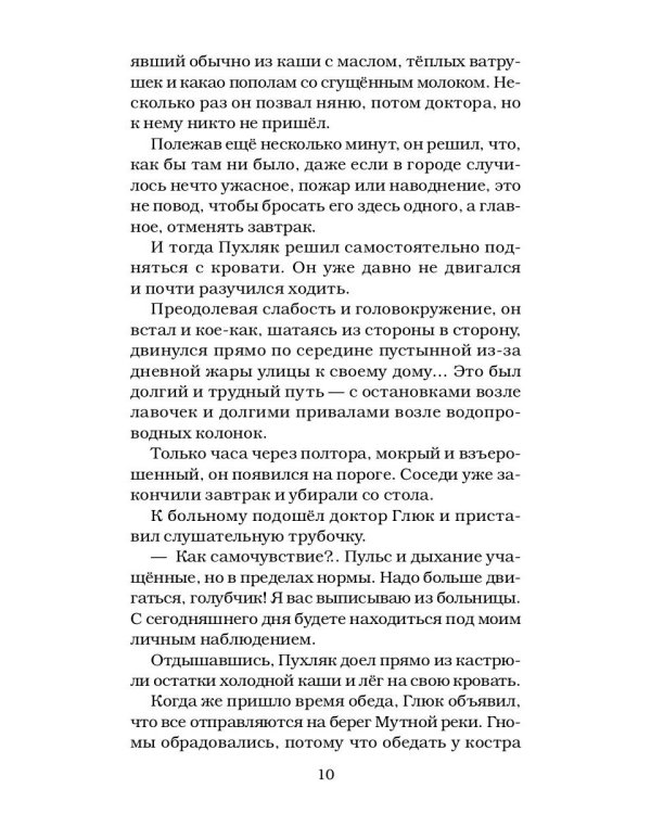 Карлуша на острове Голубой Звезды: сказочная повесть