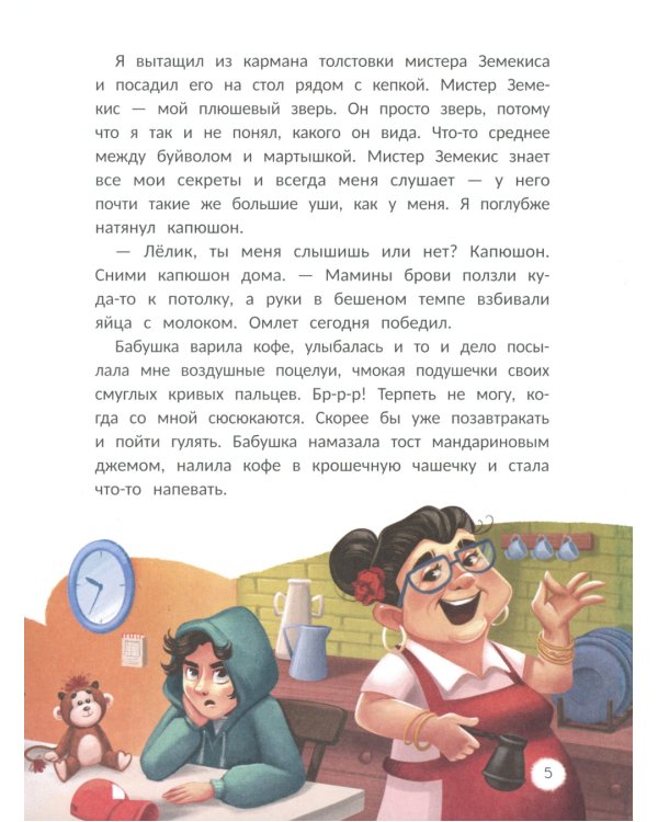 Радио эмоций "Лелик FM": как поймать нужную волну