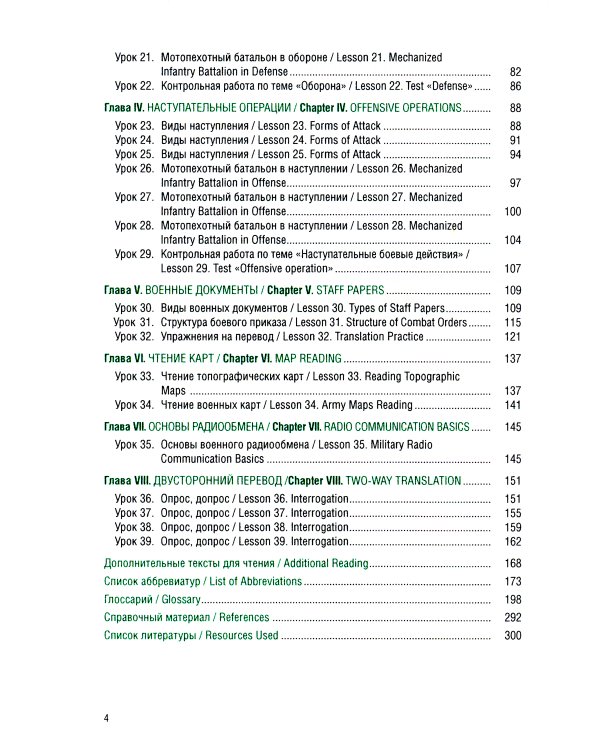 Военный перевод. Английский язык (для суворовских, нахимовских и кадетских училищ): Учебное пособие (пер.)