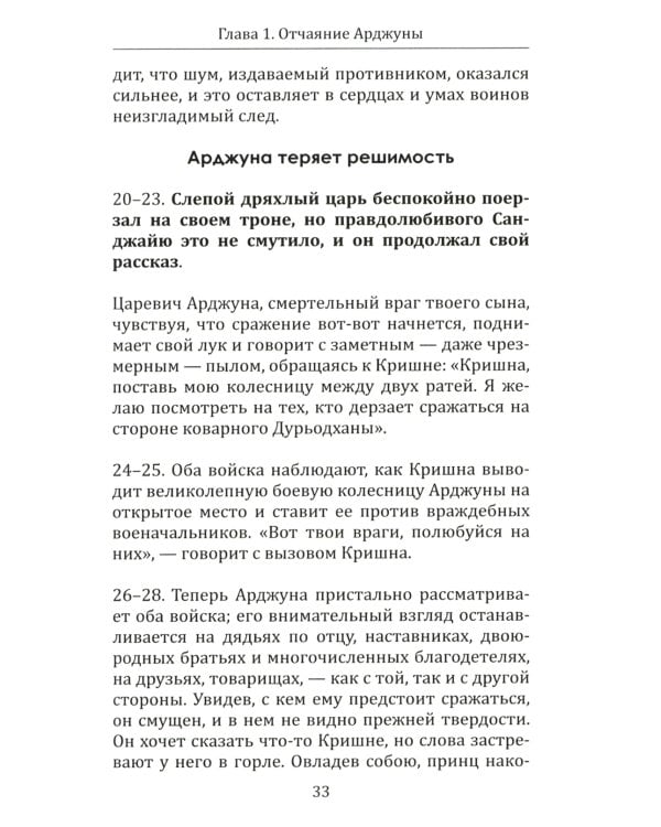 Бхагавад гита. От страха и страданий к свободе и бессмертию. 5-е изд
