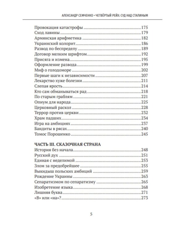 Четвертый рейх: Суд над Сталиным