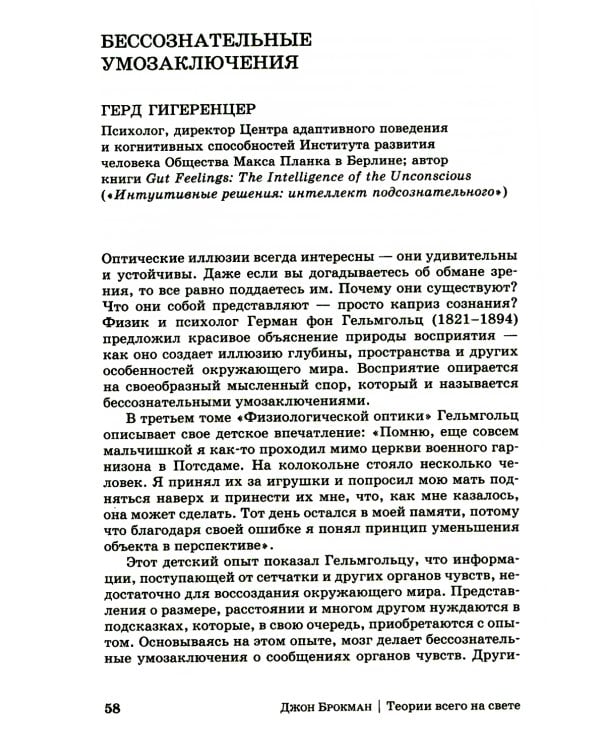 Теории всего на свете. 6-е изд