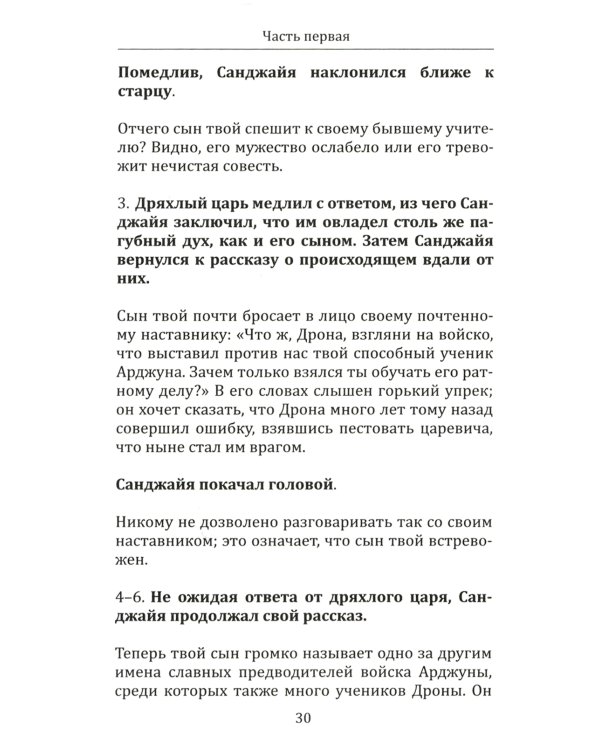 Бхагавад гита. От страха и страданий к свободе и бессмертию. 5-е изд