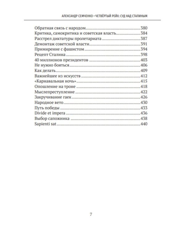 Четвертый рейх: Суд над Сталиным
