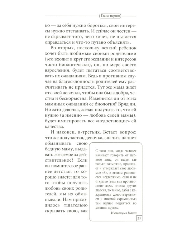 Быть эгоистом. Универсальные правила