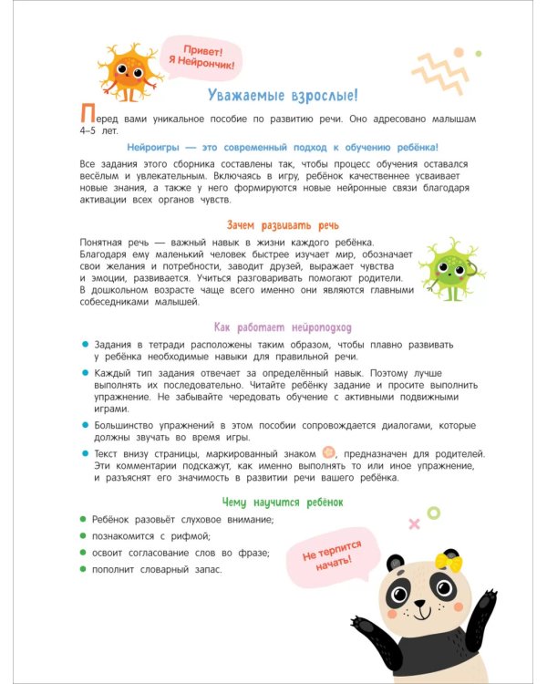 Нейроигры для развития речи: От слова к фразе