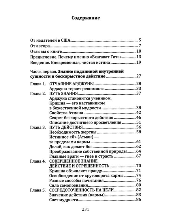 Бхагавад гита. От страха и страданий к свободе и бессмертию. 5-е изд