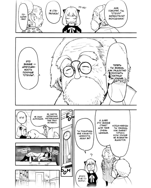 SPYxFAMILY: Семья шпиона. Т. 14