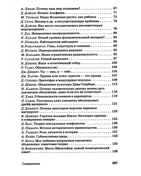 Теории всего на свете. 6-е изд