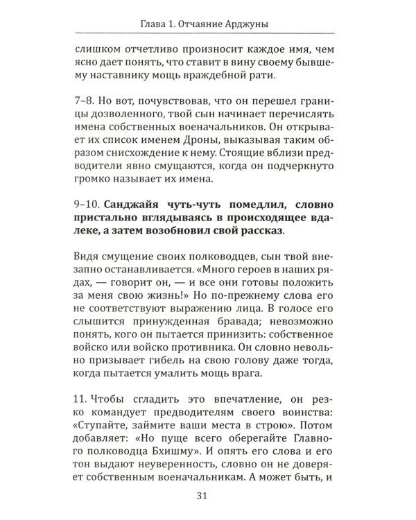 Бхагавад гита. От страха и страданий к свободе и бессмертию. 5-е изд