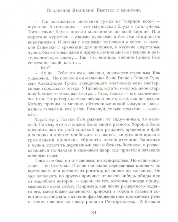 Выстрел с монитора