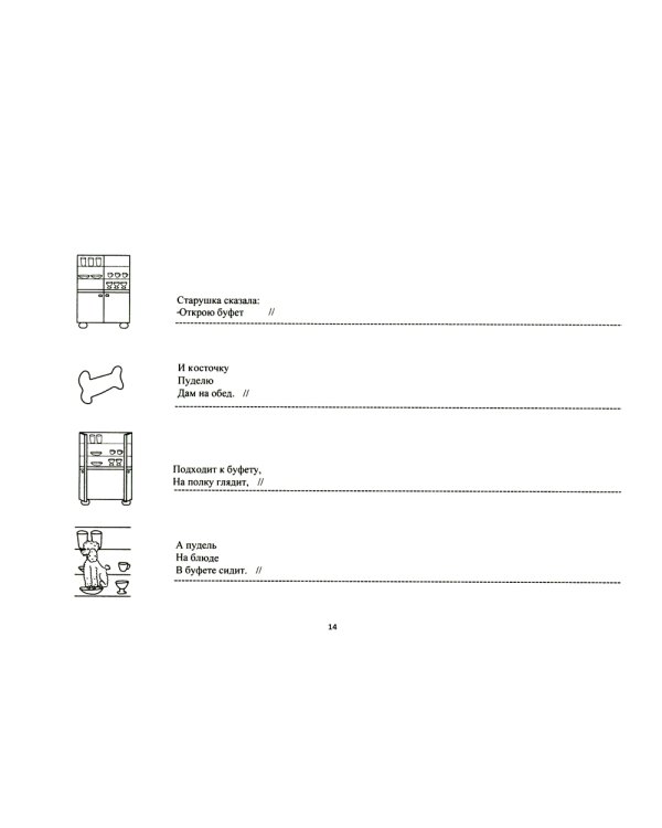 Школа красивой речи. Автоматизация плавности. Ч. 2