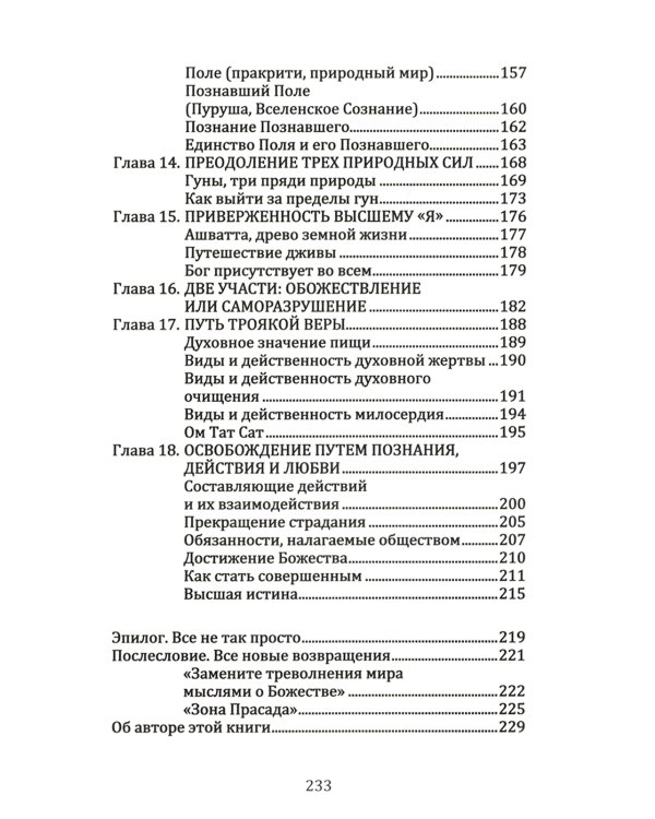 Бхагавад гита. От страха и страданий к свободе и бессмертию. 5-е изд